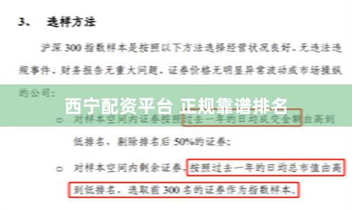 西宁配资平台 正规靠谱排名